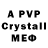 A-PVP кристаллы Alex Slava