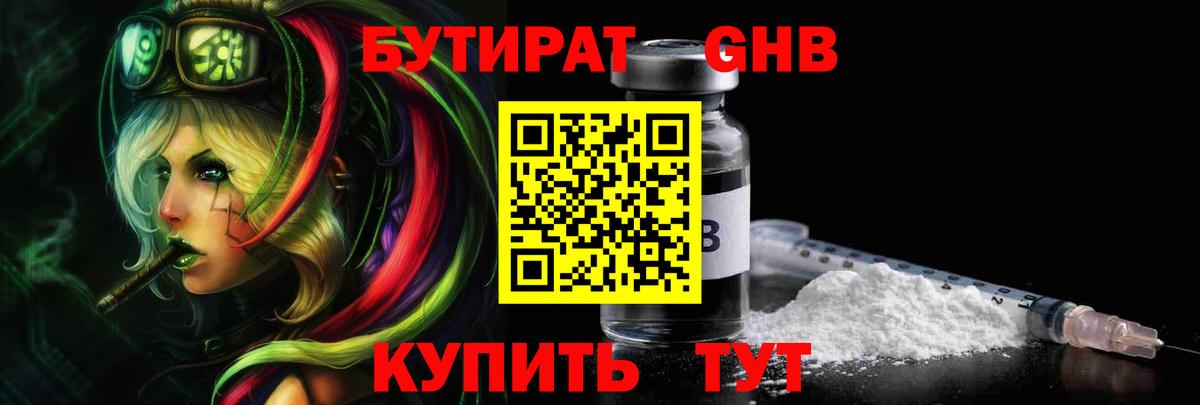 Бутират жидкий экстази  Вход с VPN  Лосино-Петровский 