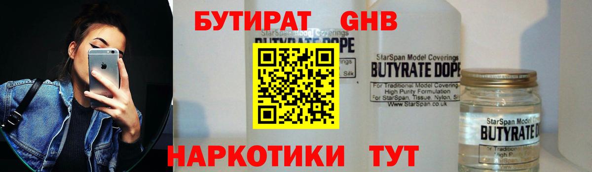 БУТИРАТ оксибутират Лосино-Петровский
