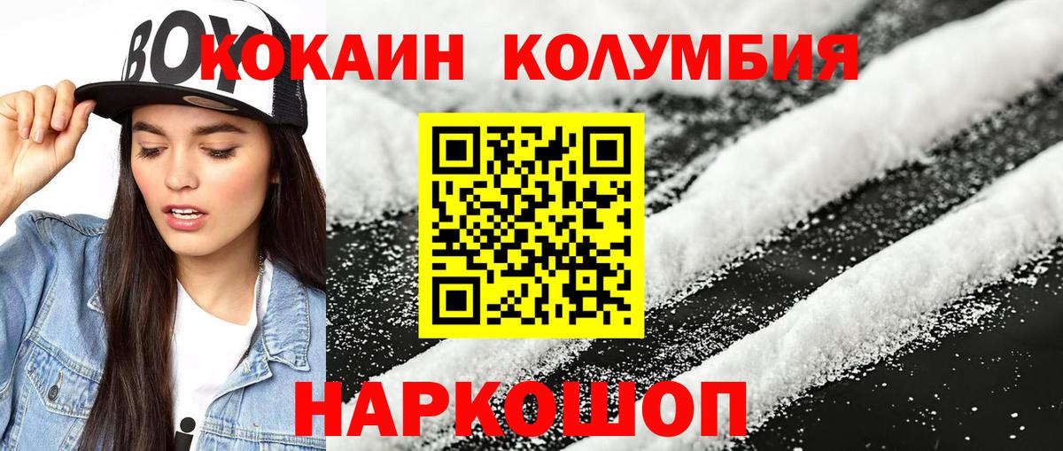 Cocaine  КОКАИН Эквадор  Вход с VPN  Лосино-Петровский  Cocaine Columbia 