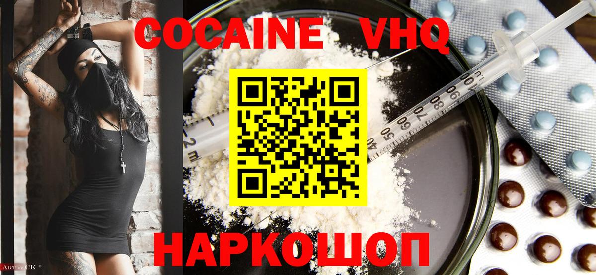 Кокаин VHQ Лосино-Петровский
