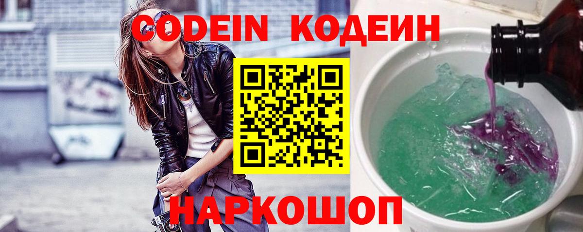Лосино-Петровский  Кодеин Purple Drank  Вход с VPN  Кодеин Purple Drank 