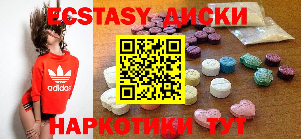 Экстази диски Лосино-Петровский