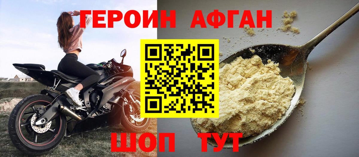 ГЕРОИН  Вход с VPN  Лосино-Петровский  ГЕРОИН Афган 