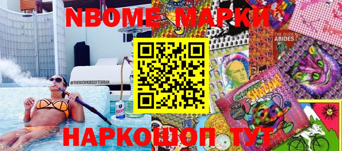 Марки N-bome 1,8мг Лосино-Петровский