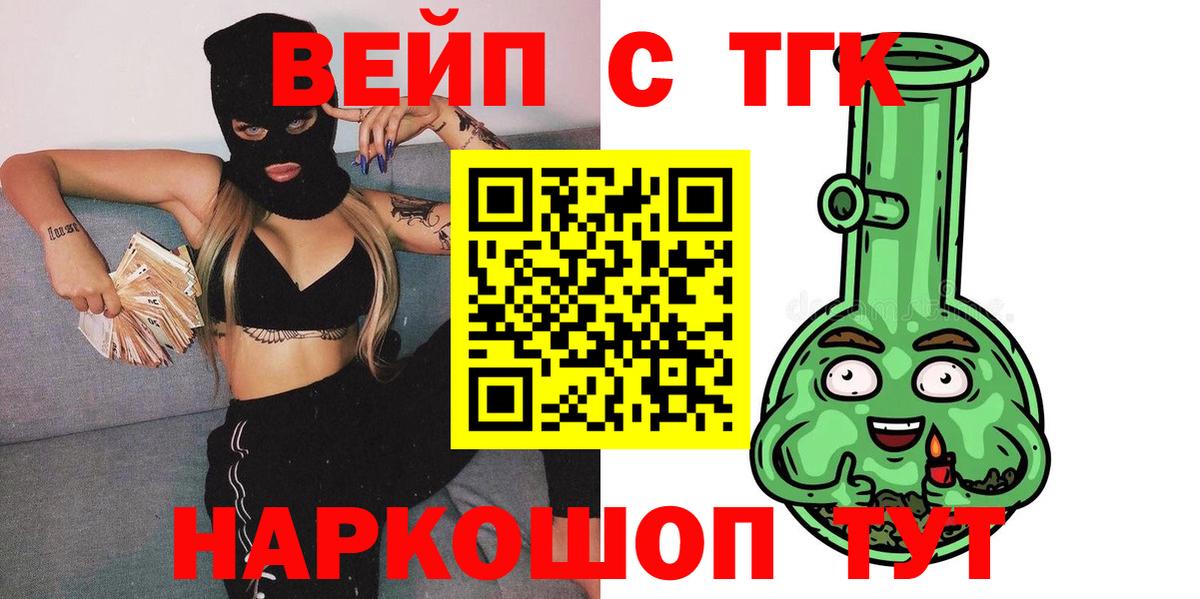 Лосино-Петровский  Дистиллят ТГК вейп  Вход с VPN 